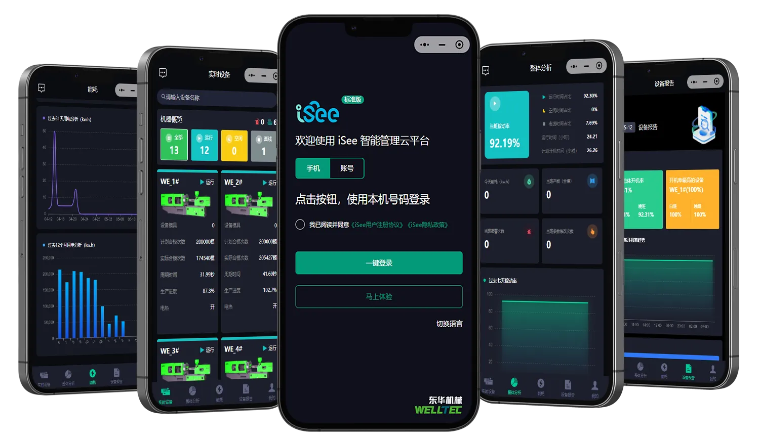 iSee 监控小程序